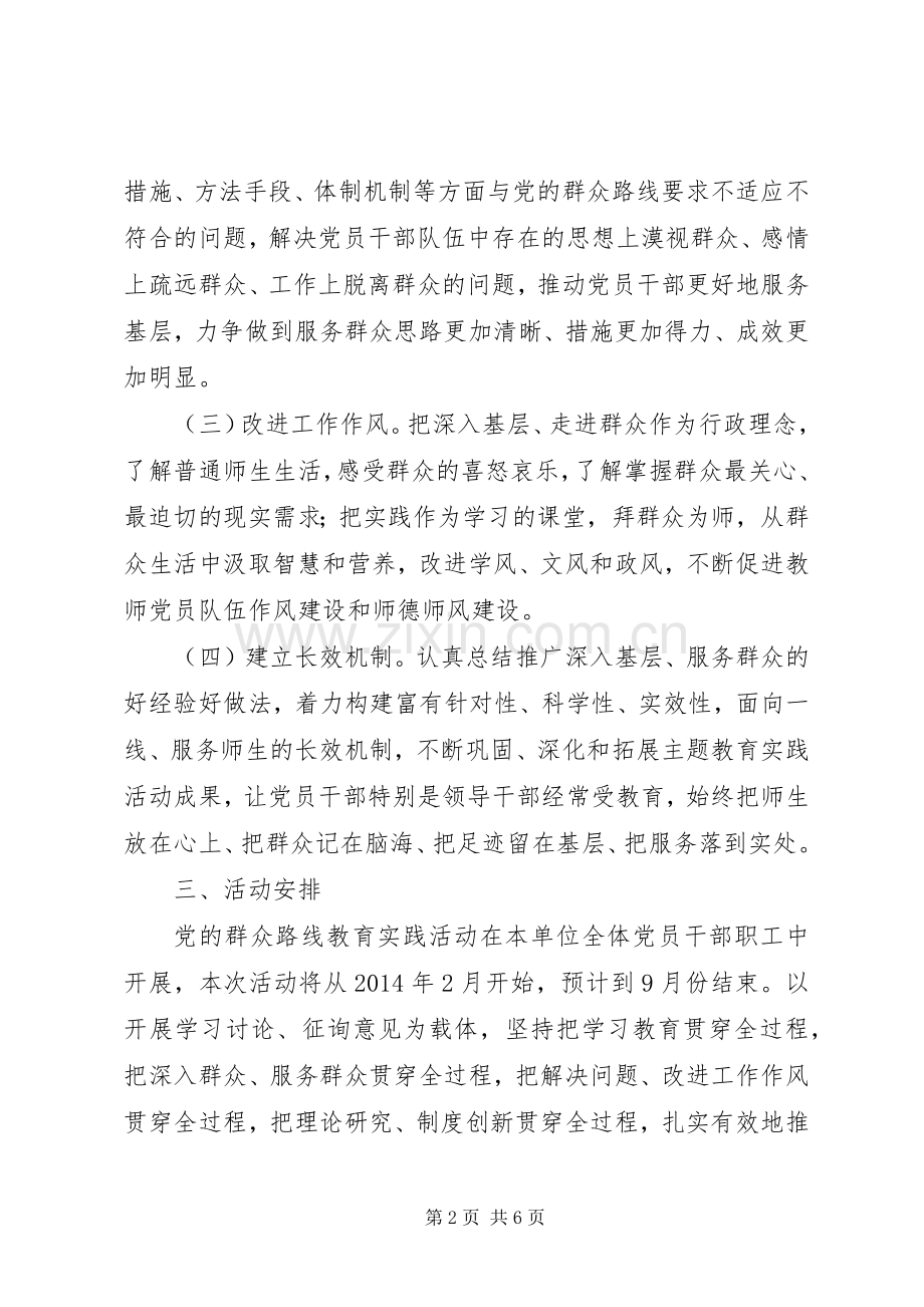 园花中学党的群众路线教育实践活动方案.docx_第2页