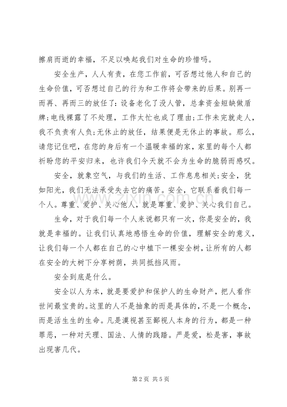安全工程常抓不懈的演讲稿范文.docx_第2页