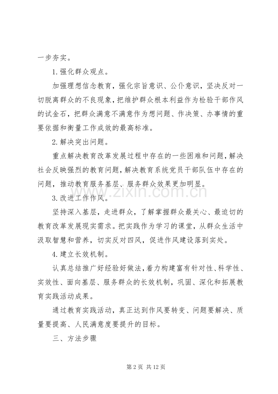 场天小学群众路线教育实践活动实施方案.docx_第2页