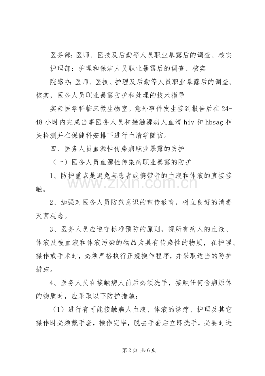 职业暴露紧急应急预案及登记报告制度.docx_第2页