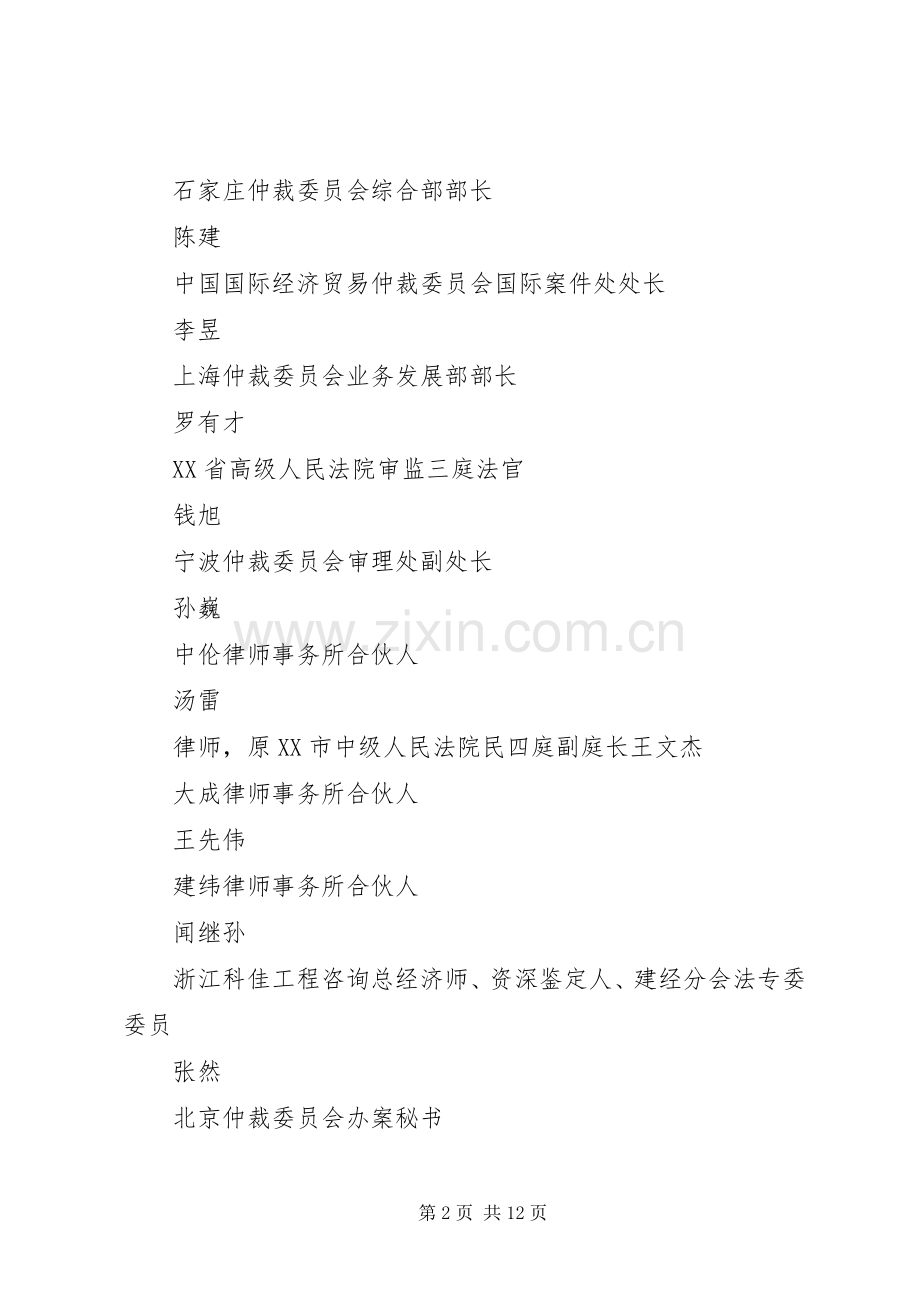 当前建设工程案件中鉴定程序存在问题的解决实施方案初探资料.docx_第2页
