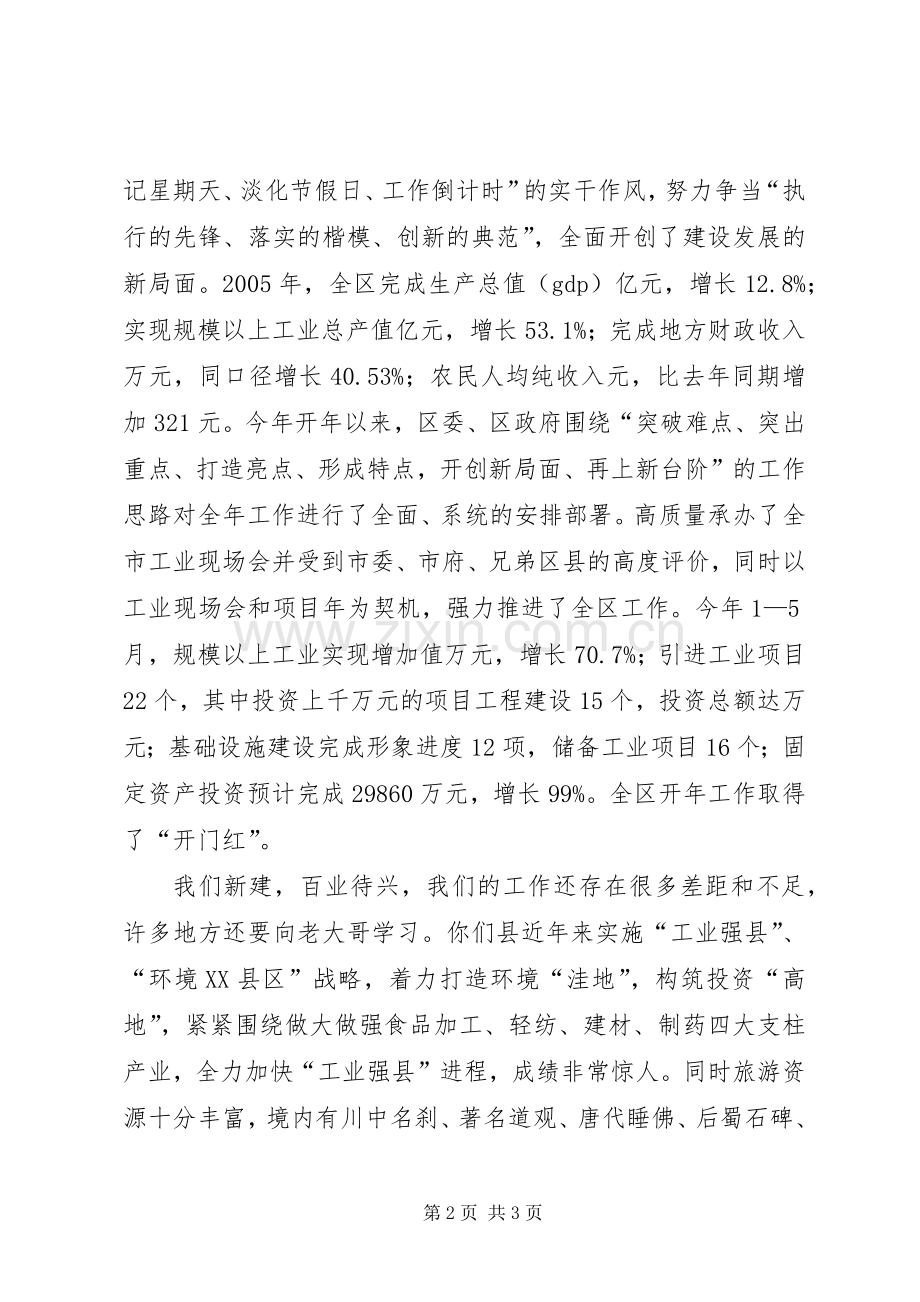 县区友好交流座谈会主持辞.docx_第2页