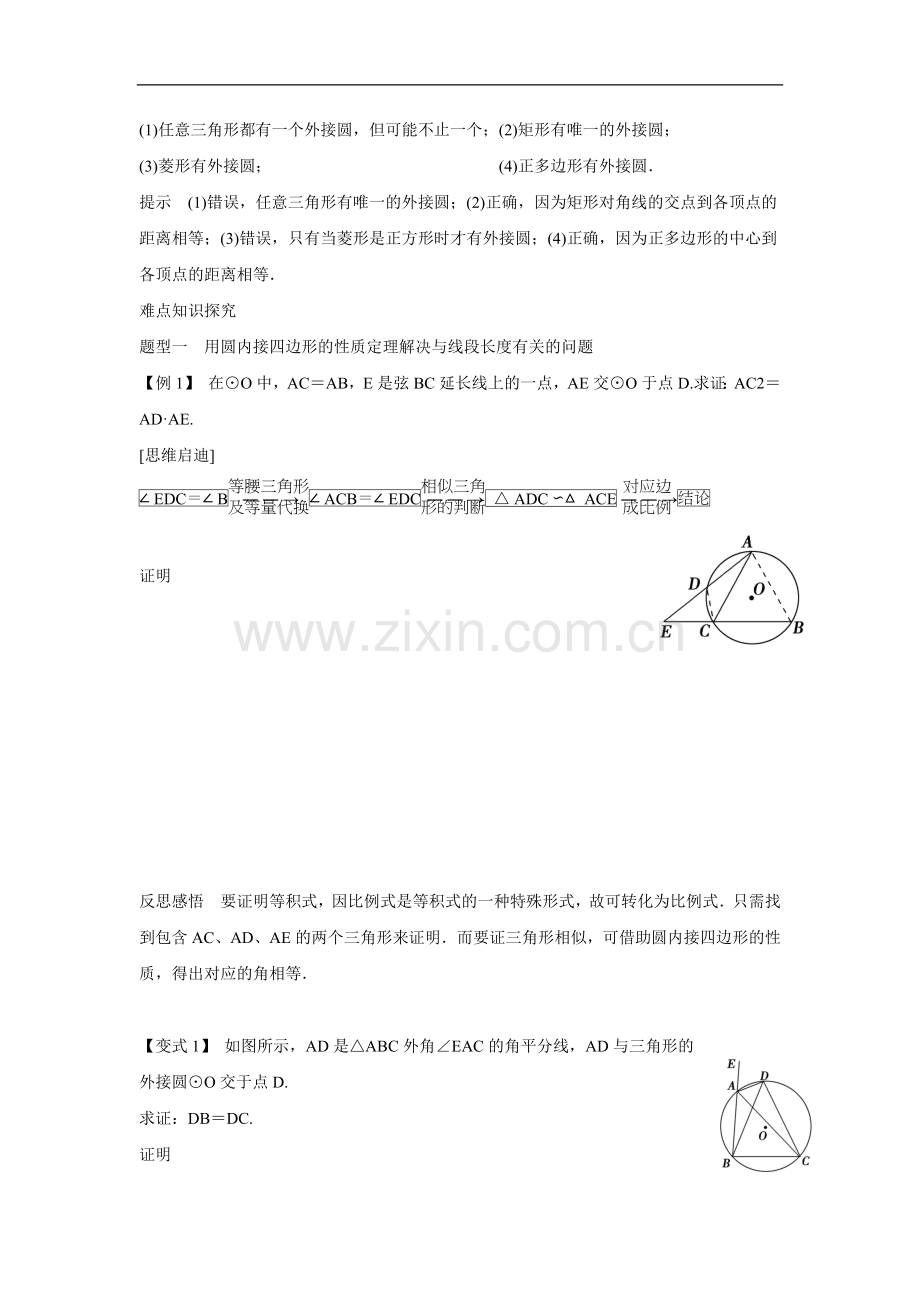 《2.2-圆内接四边形的性质与判定定理》导学案2.doc_第2页