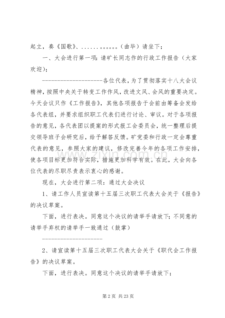 十五届三次职代会主持词.docx_第2页