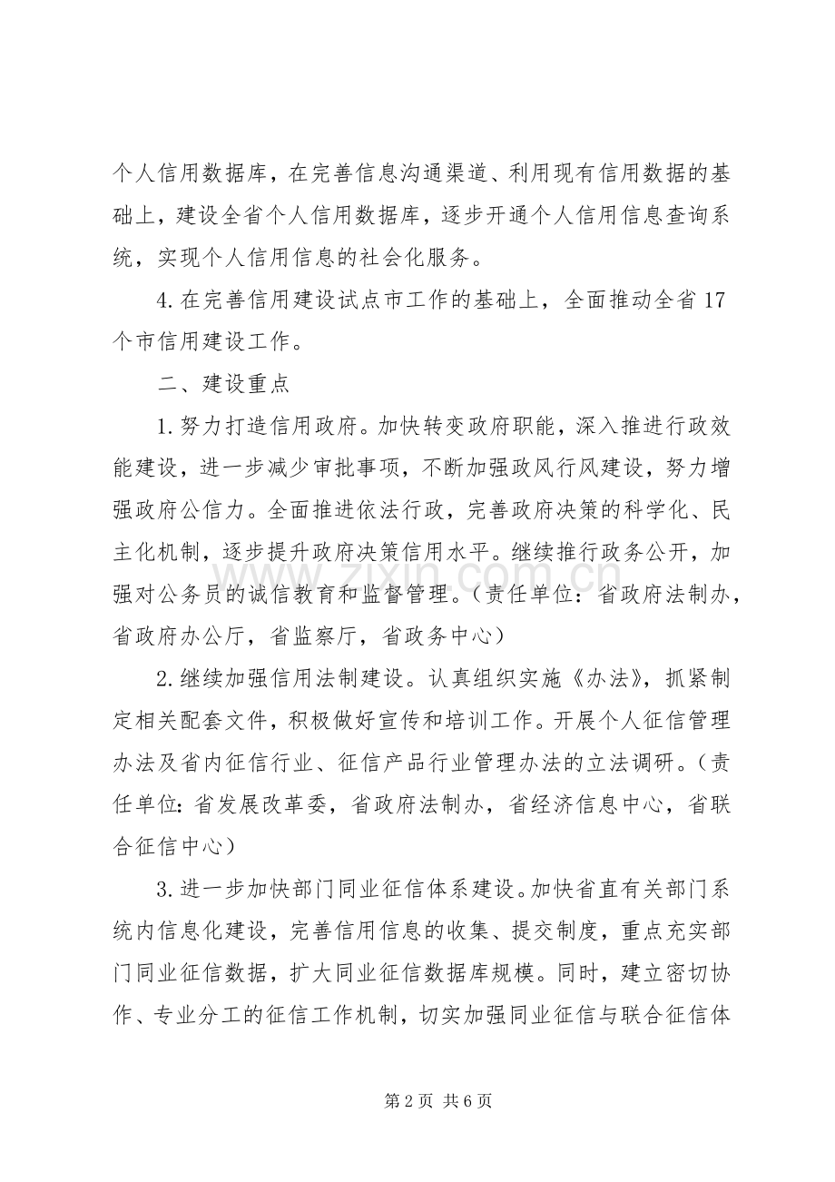 信用建设工作实施方案.docx_第2页