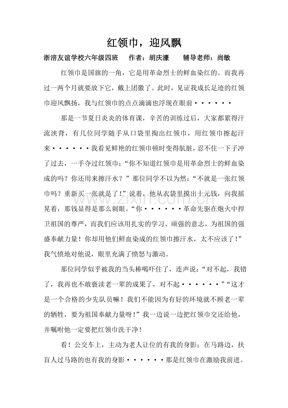 红领巾迎风飘.doc_第1页
