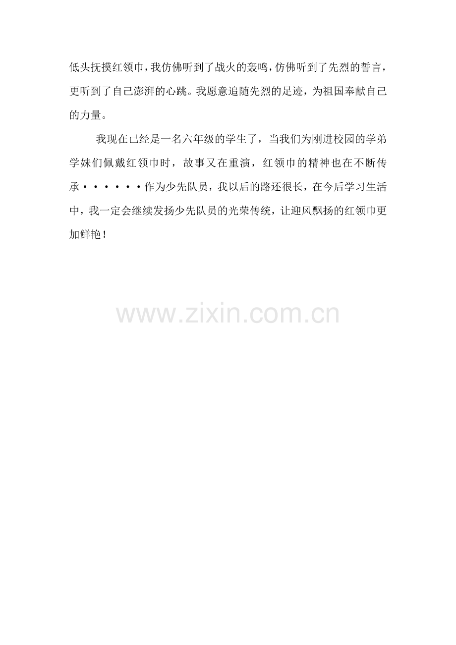 红领巾迎风飘.doc_第2页