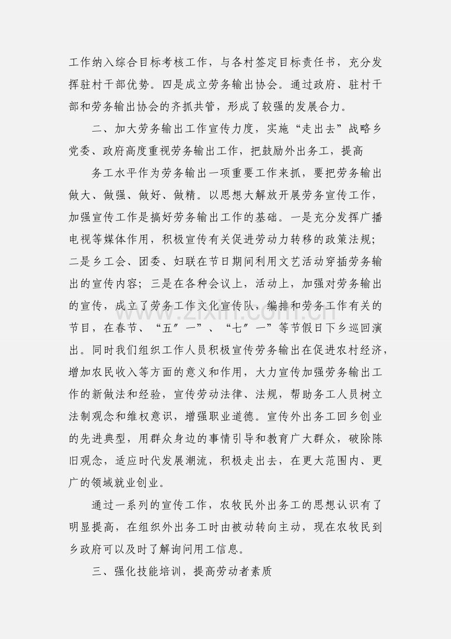 201_年前山乡劳务输出工作汇报.docx_第2页