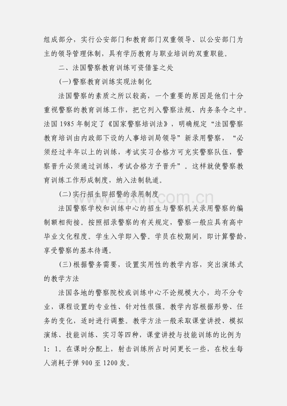 公安教育训练工作在公安工作中有其.docx_第2页