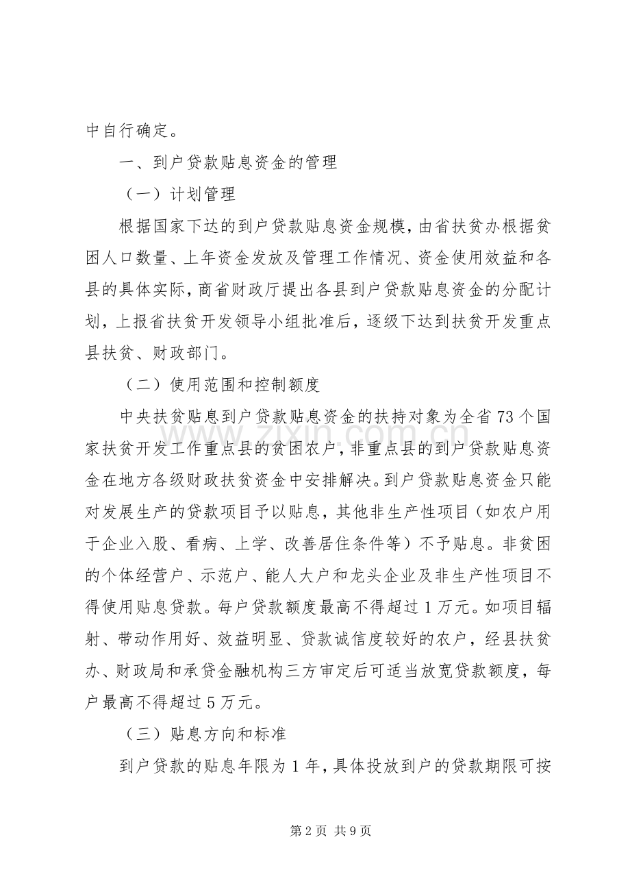XX县区茶店镇行政管理体制改革试点工作方案4.25 .docx_第2页