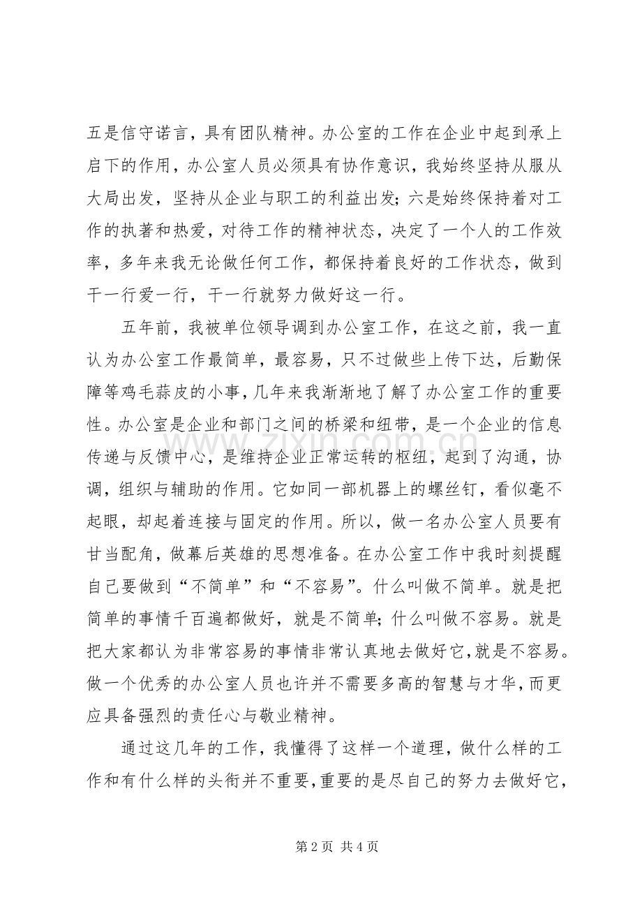 行政办公室竞聘上岗演讲稿.docx_第2页