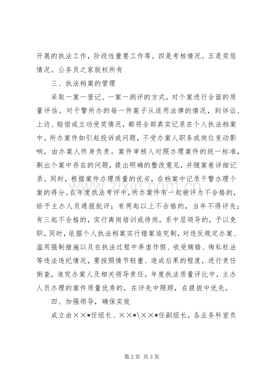 检察院建立“执法档案”方案.docx_第2页
