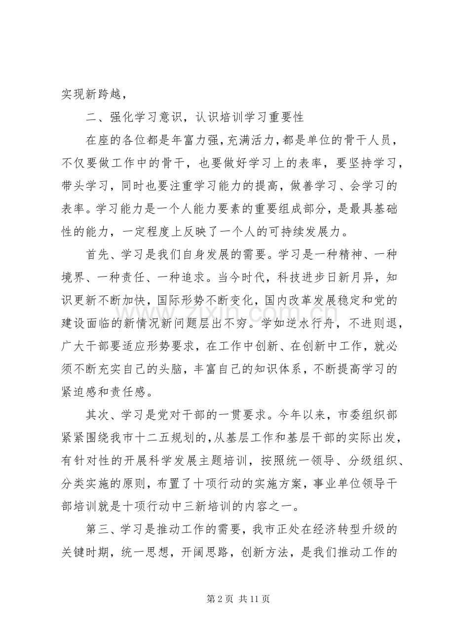 事业单位领导讲话材料.docx_第2页