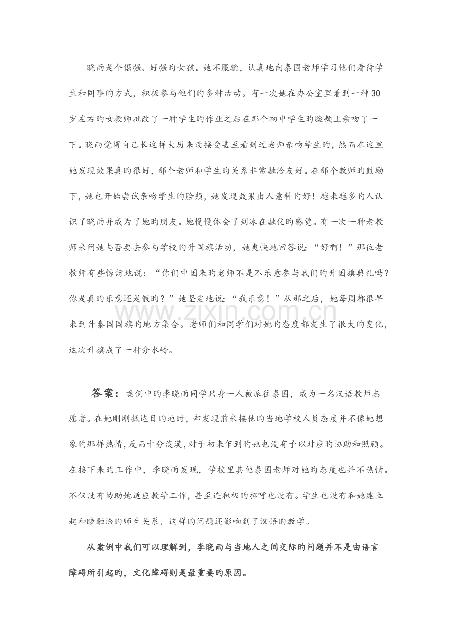2023年案例分析例题.doc_第2页