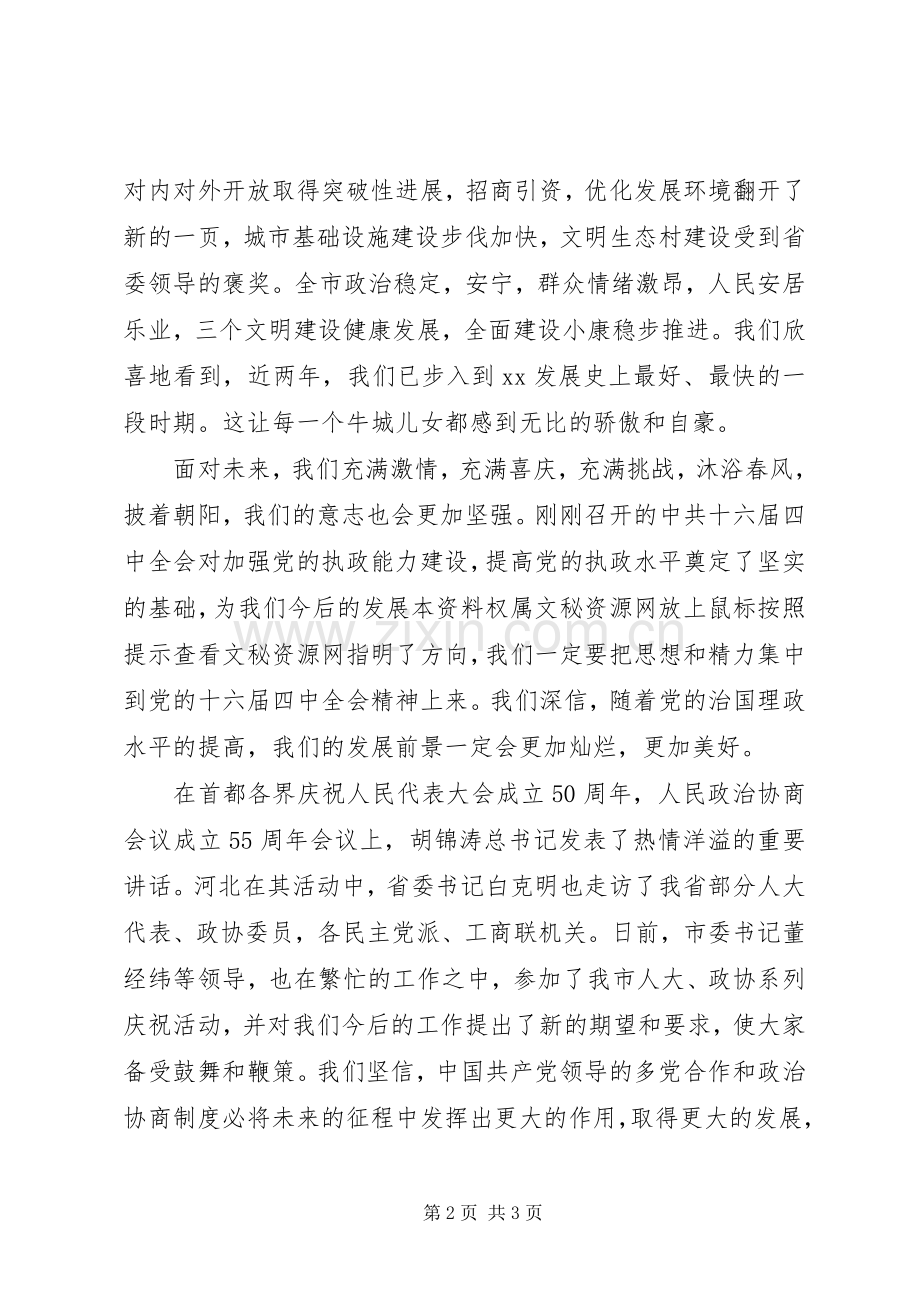 市领导在市中秋节茶话会上的演讲致辞中秋节.docx_第2页