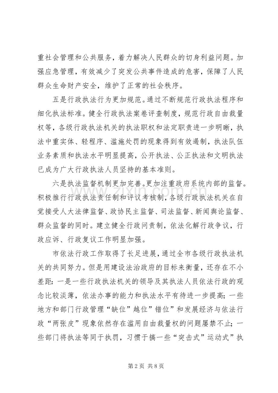 在依法行政研讨会议讲话.docx_第2页