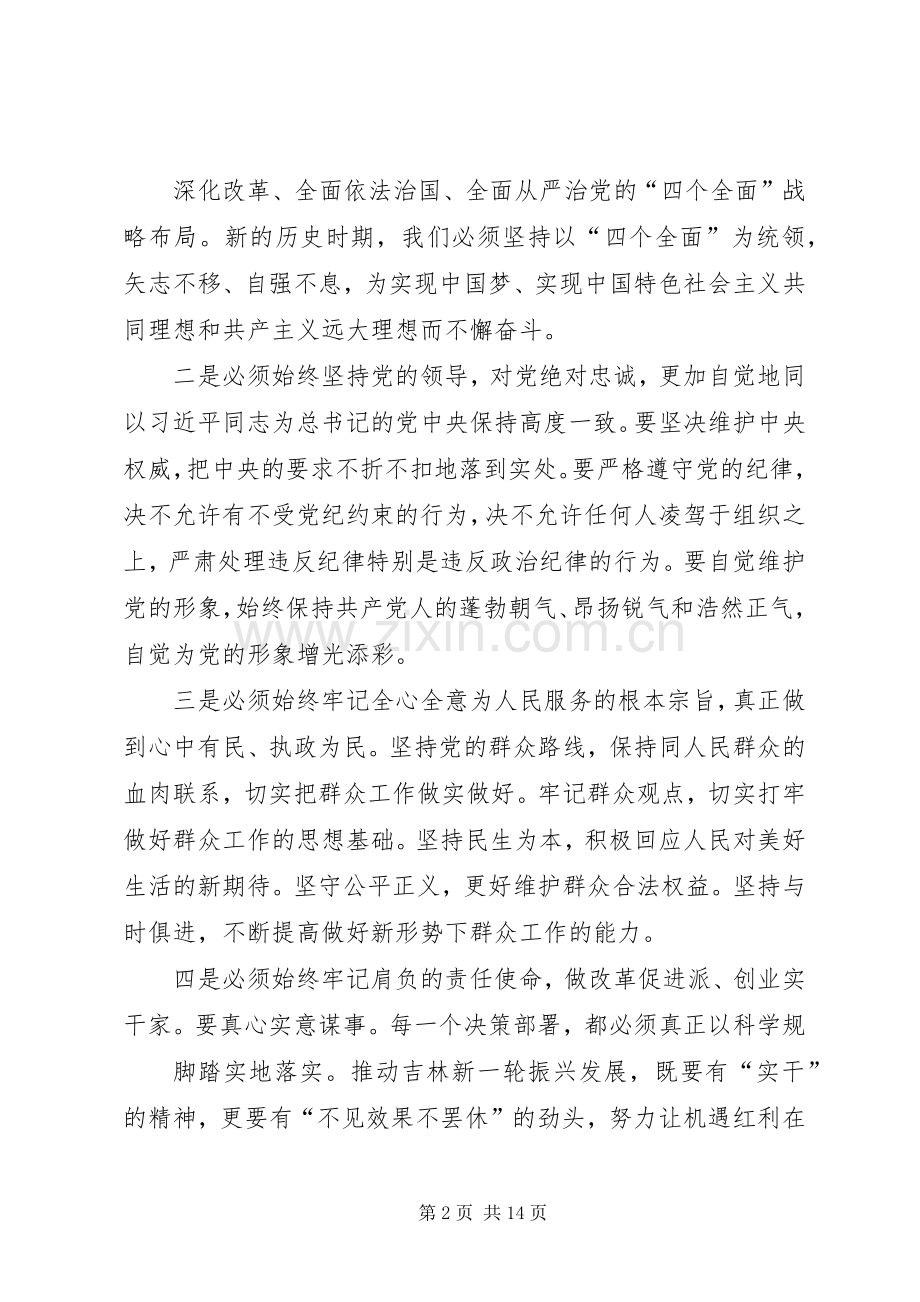 篇一：严以修身专题讨论发言材料提纲.docx_第2页