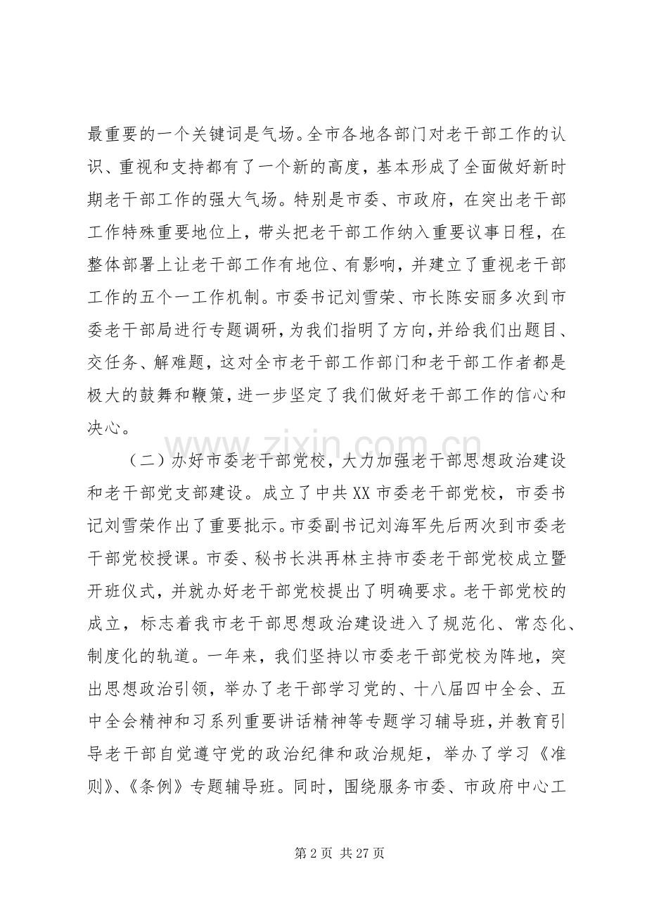 全市老干部工作会议讲话素材.docx_第2页