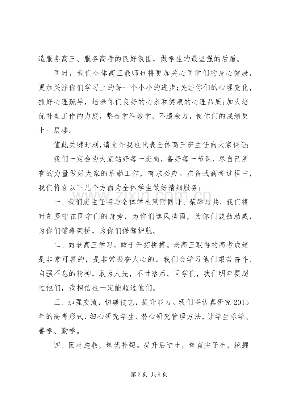高三国旗下教师发言稿.docx_第2页