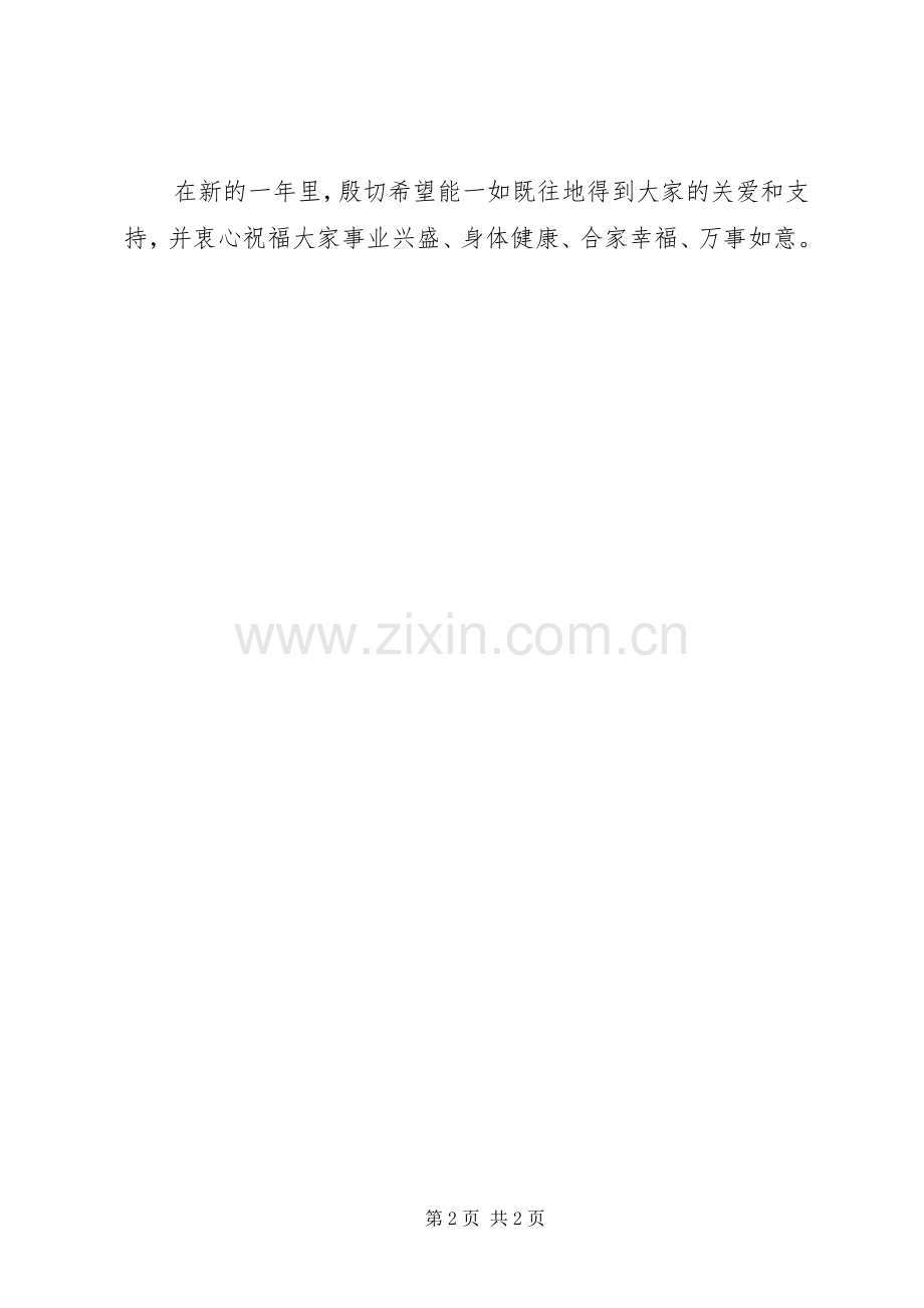 公司债券管理新年演讲致辞.docx_第2页
