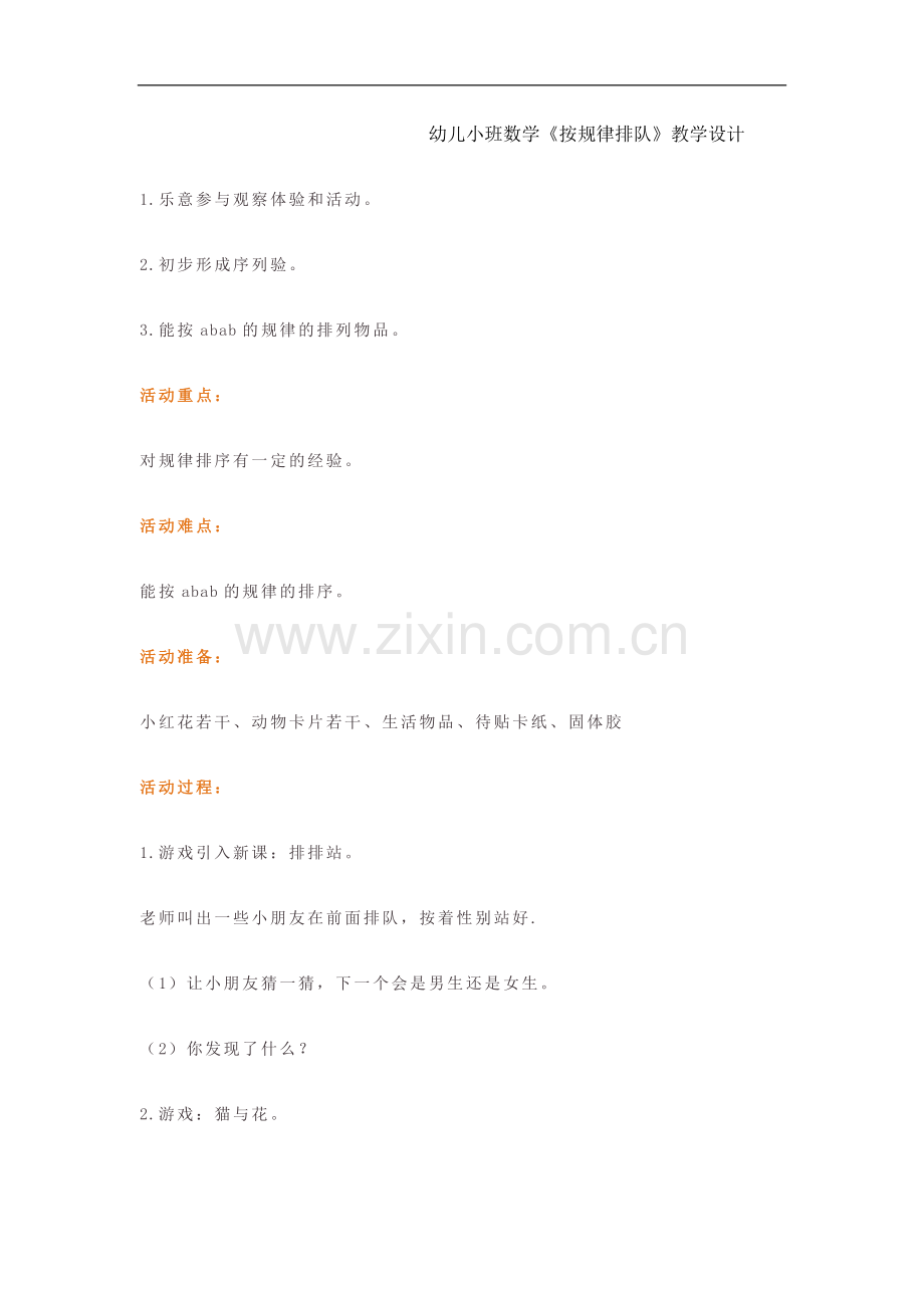 幼儿小班数学.docx_第1页