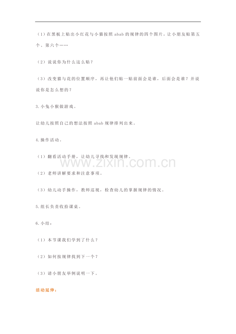 幼儿小班数学.docx_第2页