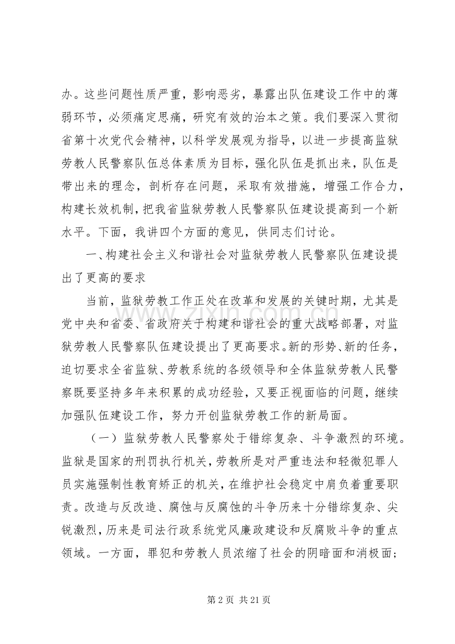 行政政治工作会议讲话.docx_第2页