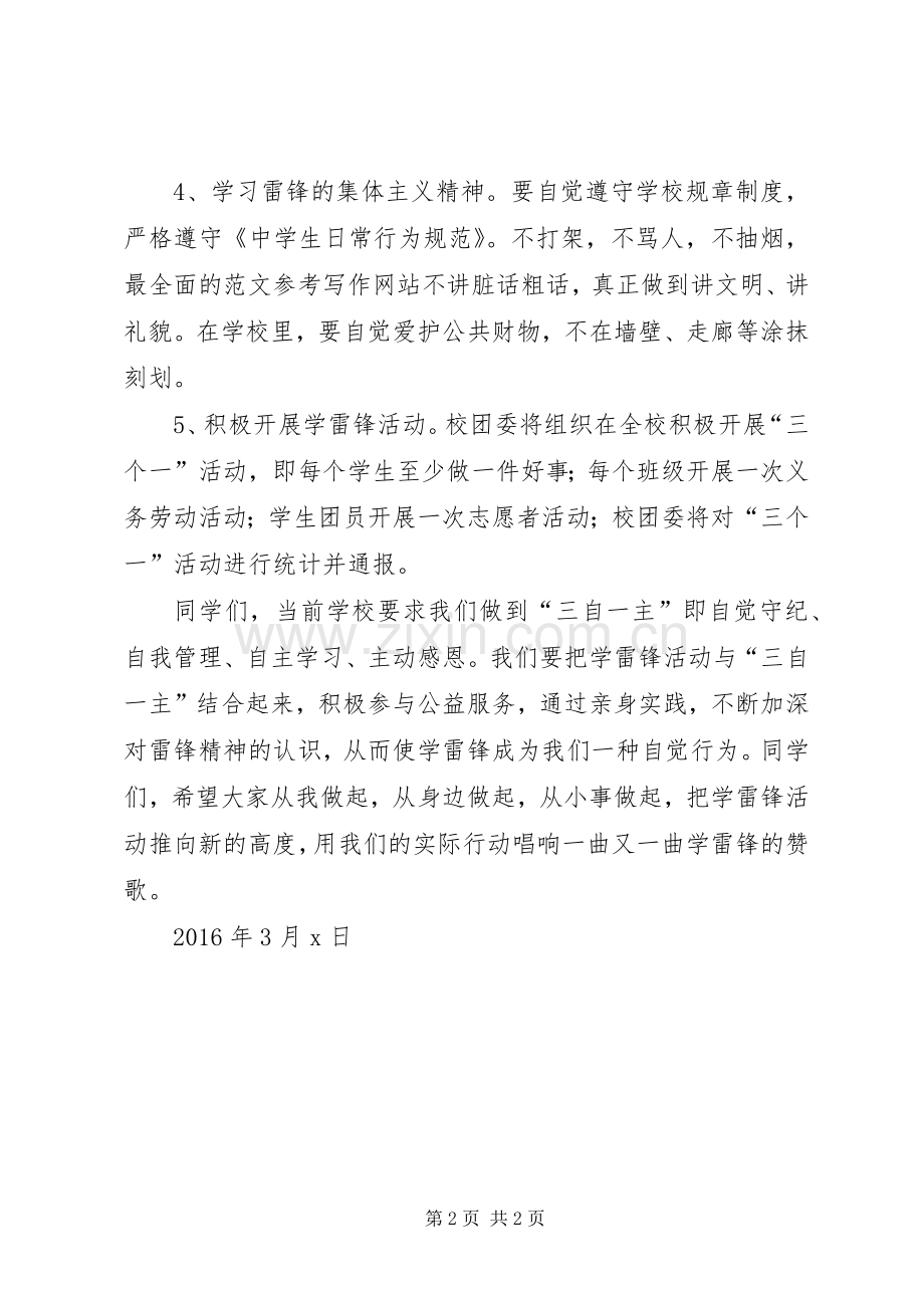 某校XX年向雷锋同志学习活动倡议书.docx_第2页