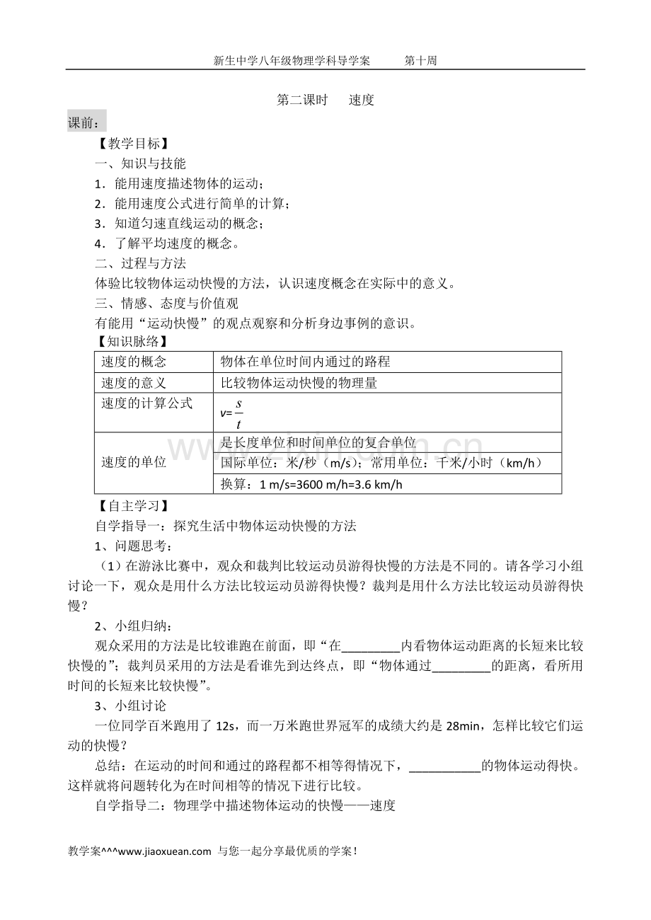 初二物理第十周导学案.doc_第1页
