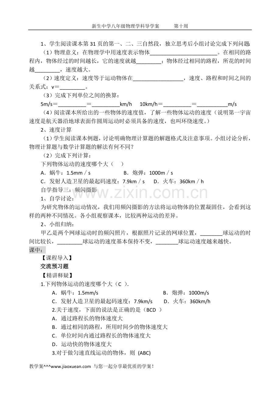 初二物理第十周导学案.doc_第2页