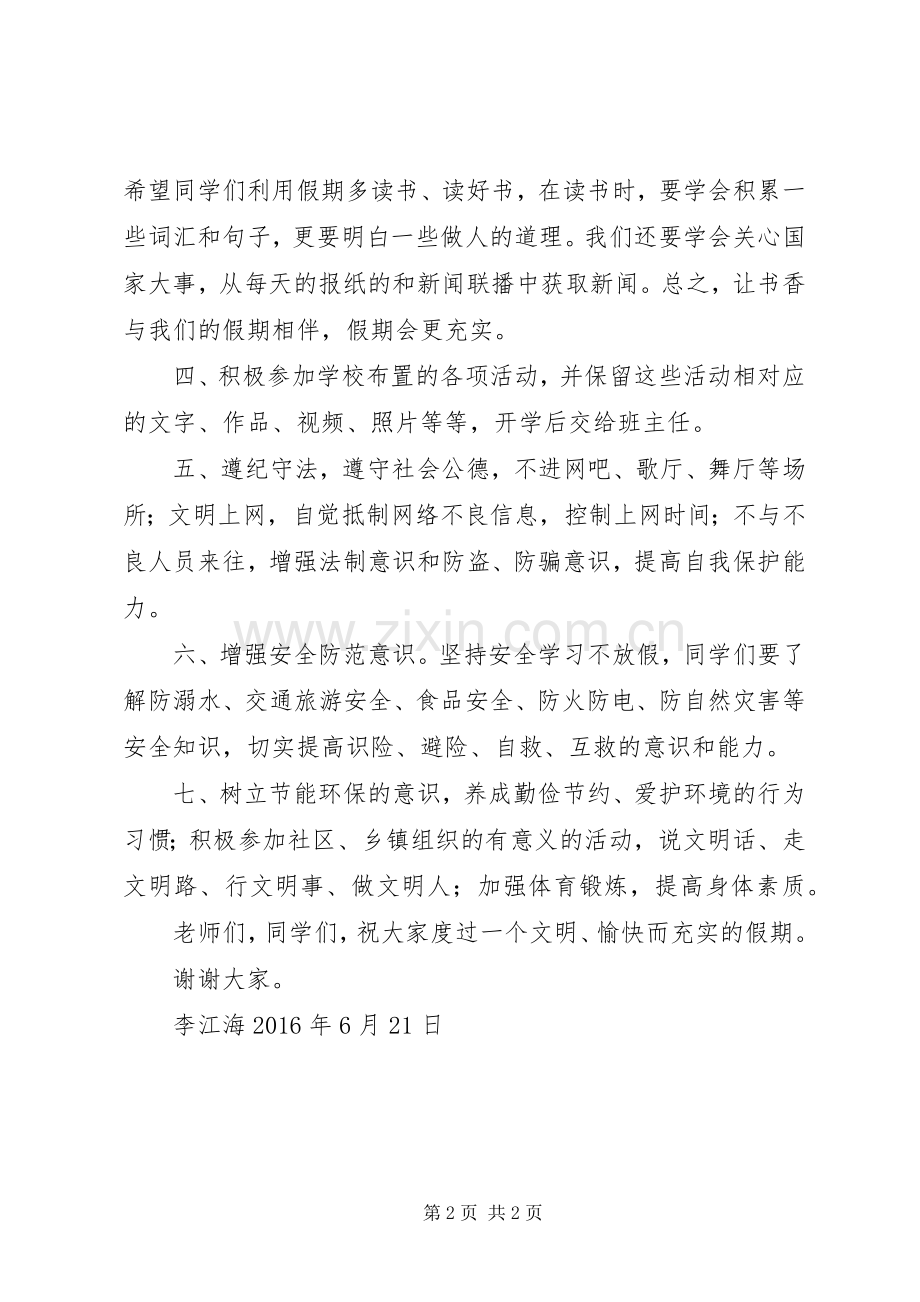 政教处散学典礼发言稿.docx_第2页