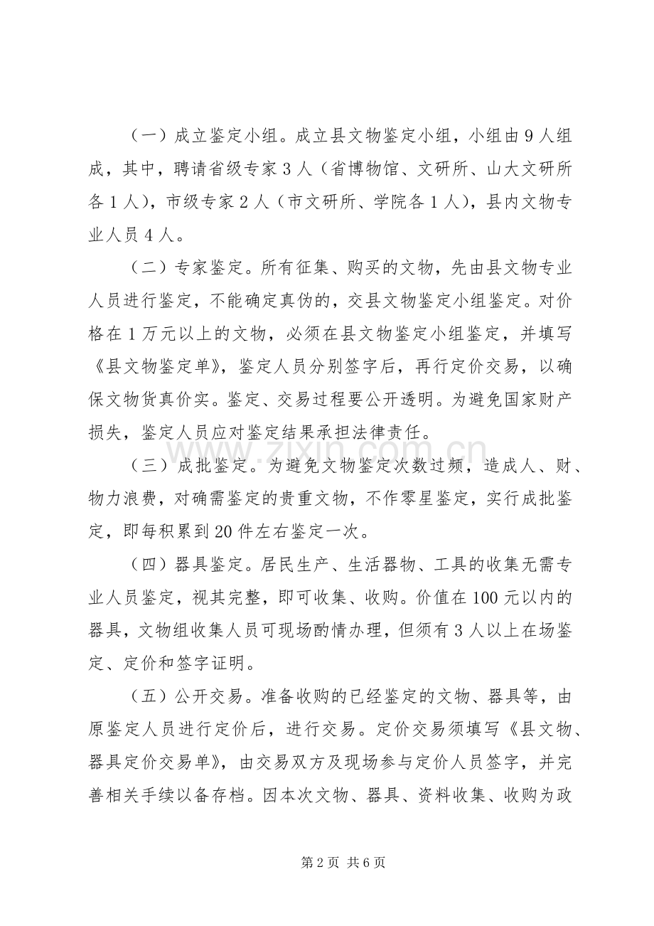 县政办古城文物及资料管理实施方案.docx_第2页