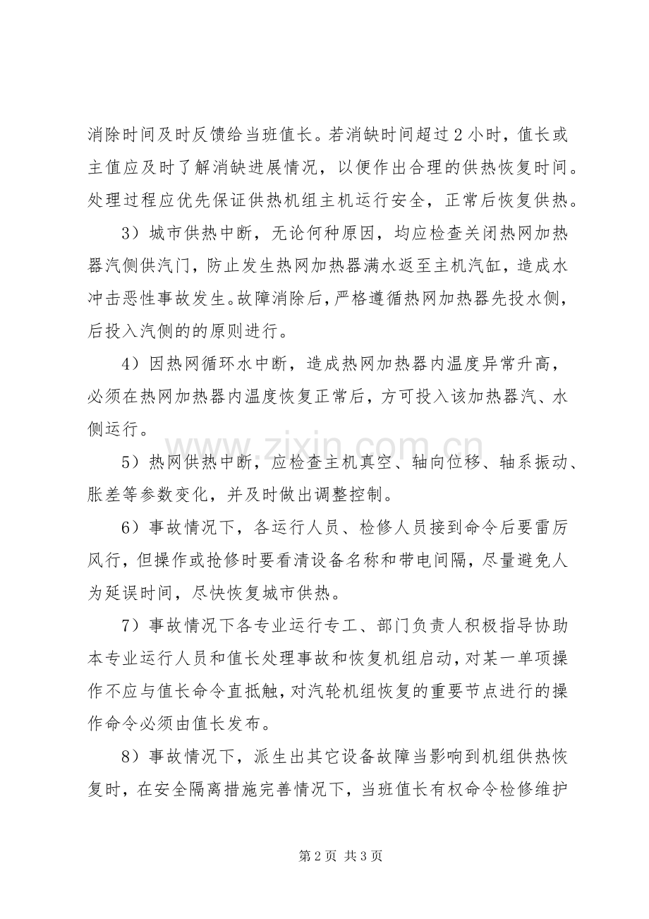 生产调度通信中断应急处置预案 .docx_第2页