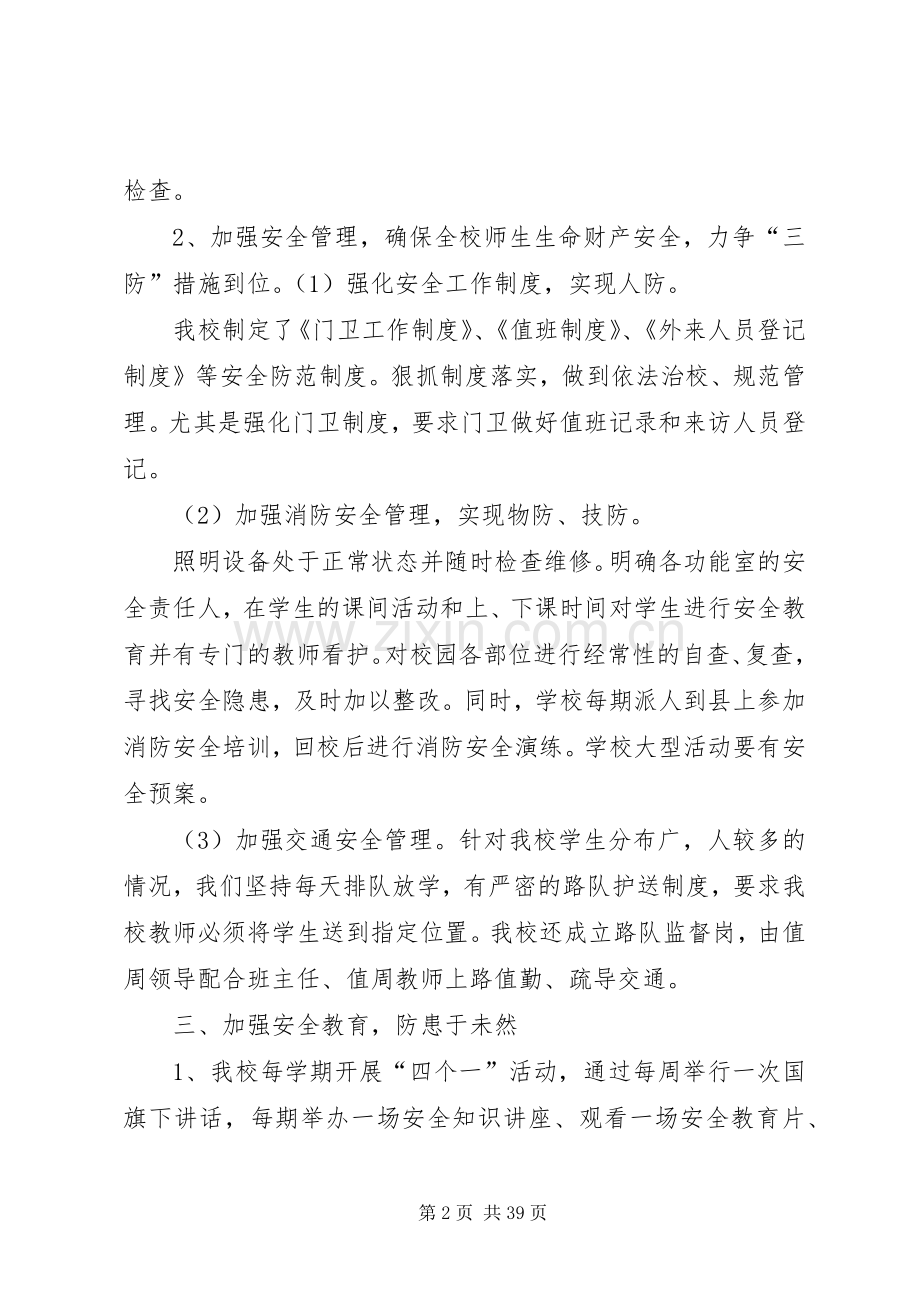 XX年警校共建平安校园方案().docx_第2页