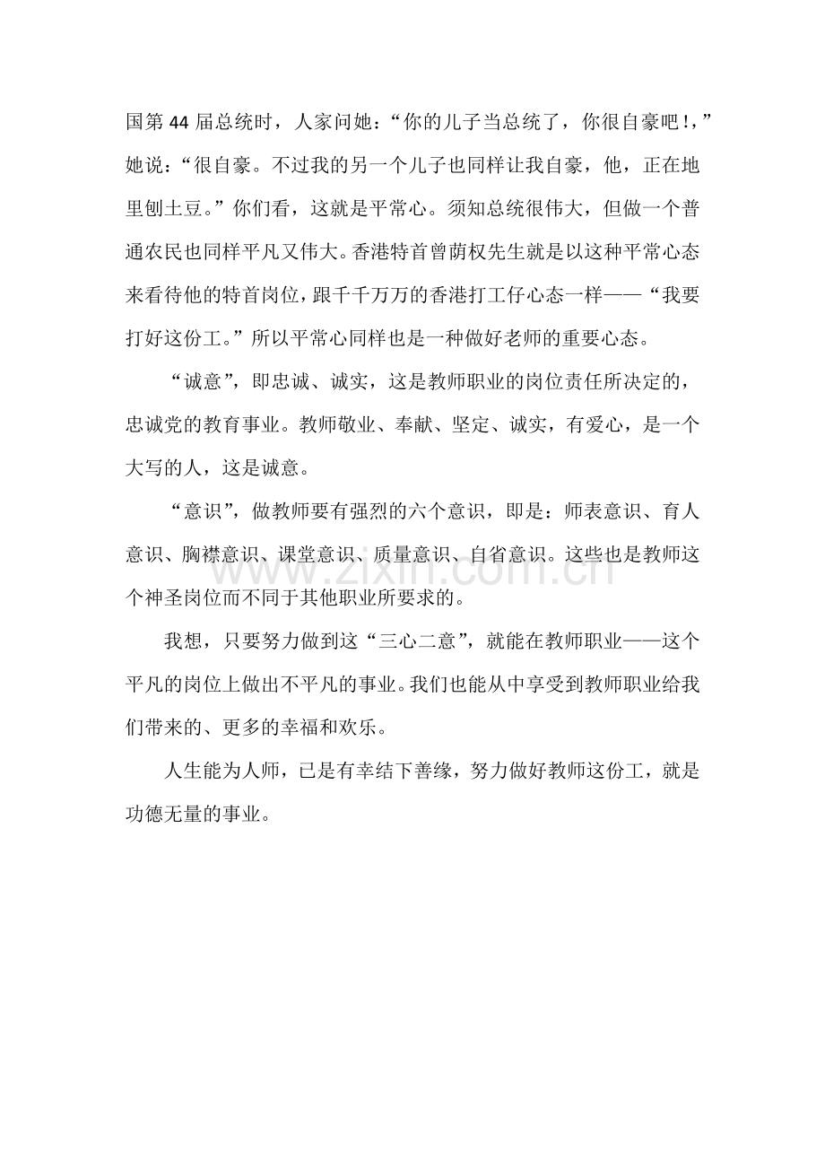 怎样做才算是好老师.docx_第2页
