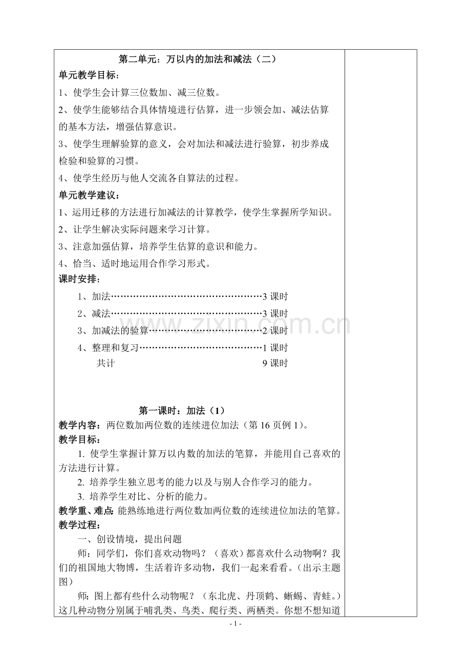 三上第二单元教案.doc_第1页