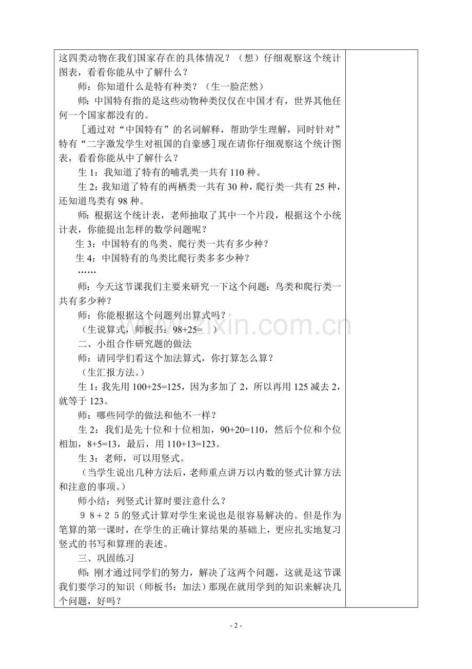 三上第二单元教案.doc_第2页