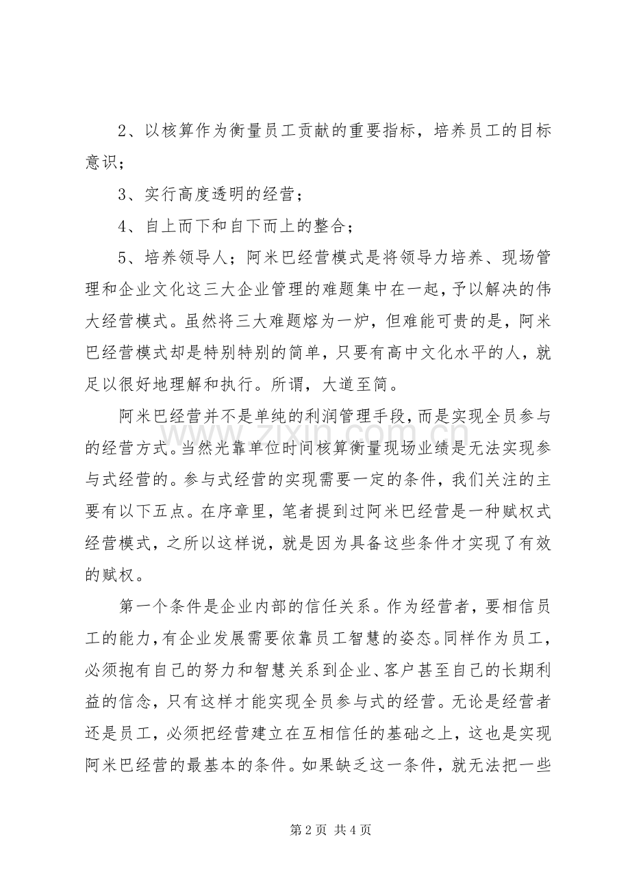 《阿米巴模式》读后感(2).docx_第2页