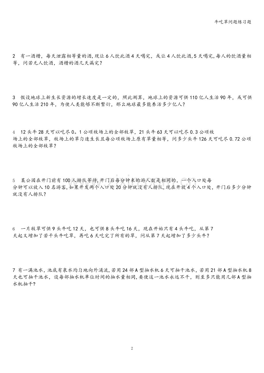 牛吃草问题练习题.doc_第2页