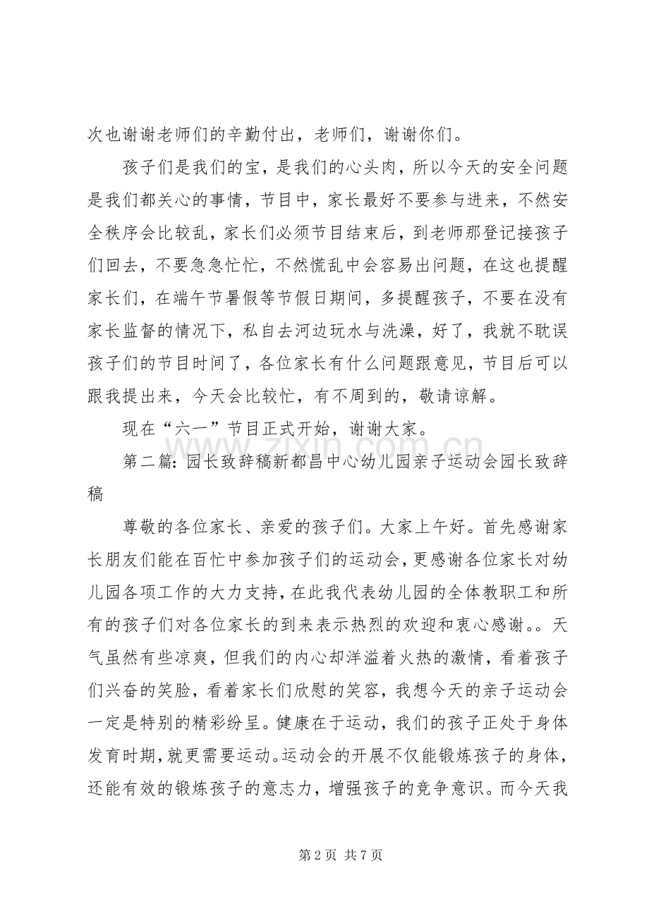 园长致辞稿[共5篇].docx_第2页