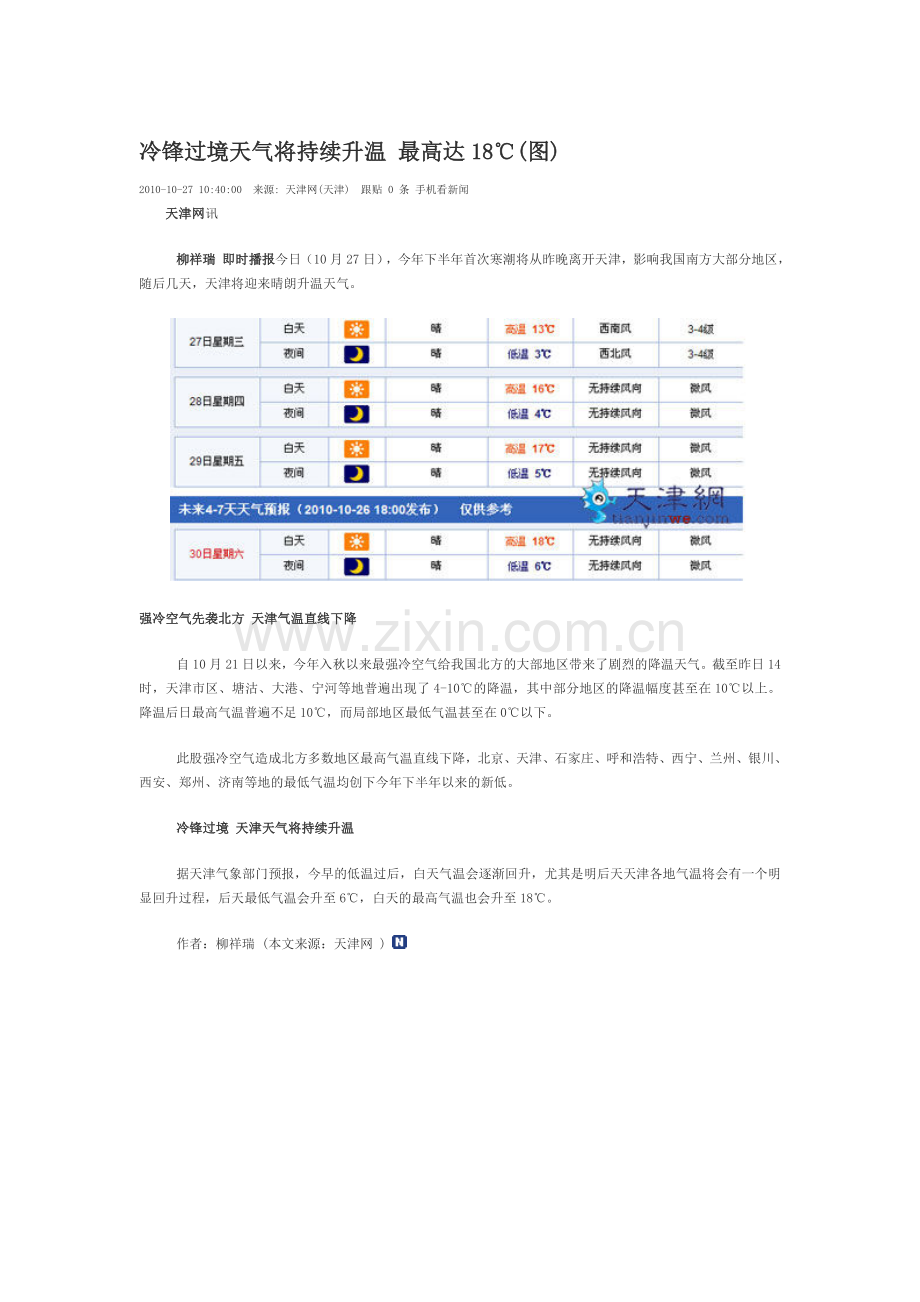 冷锋过境天气将持续升温最高达18.doc_第1页