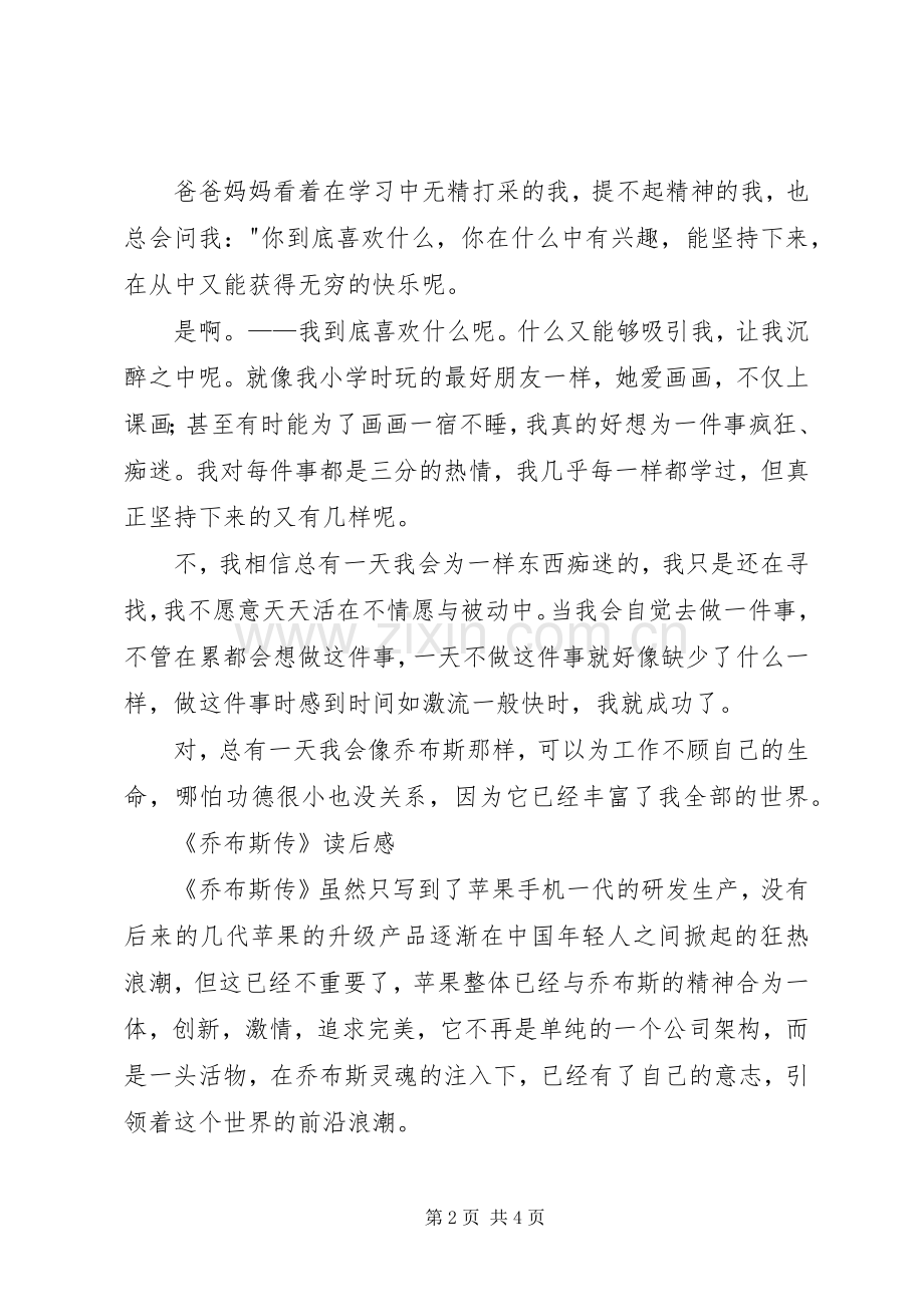 《乔布斯传》读后感 .docx_第2页