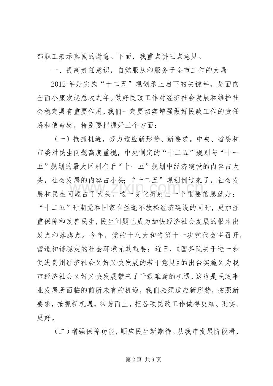 领导民政暨殡葬改革专题会讲话.docx_第2页
