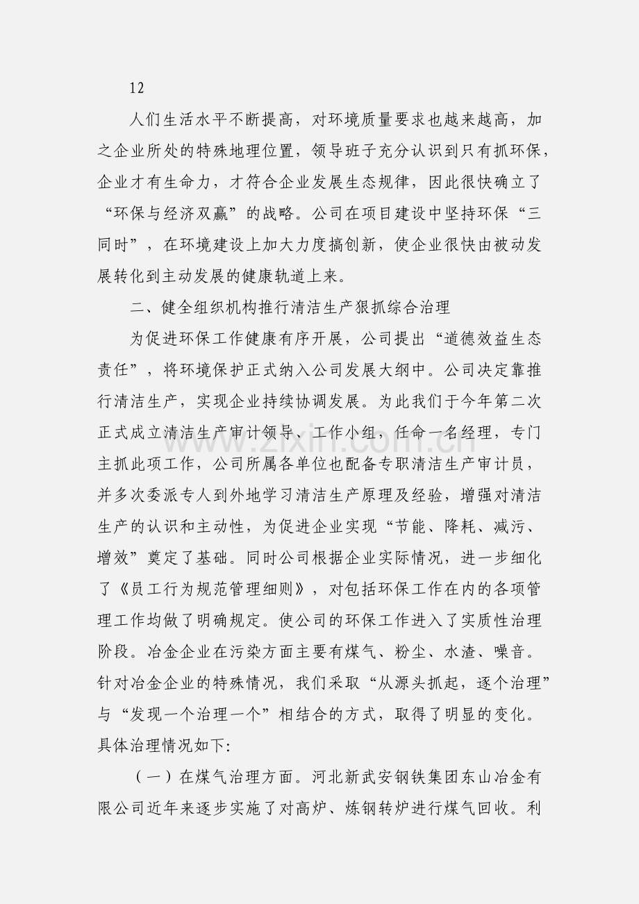 东山节能减排工作汇报[1].docx_第2页