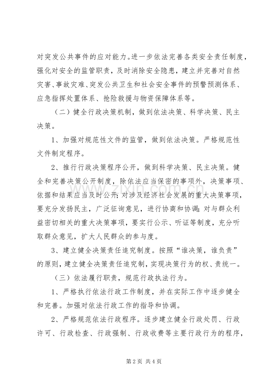街道办事处依法行政方案.docx_第2页