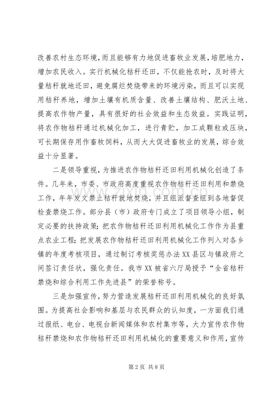 省农机化工作会议典型发言材料提纲范文.docx_第2页