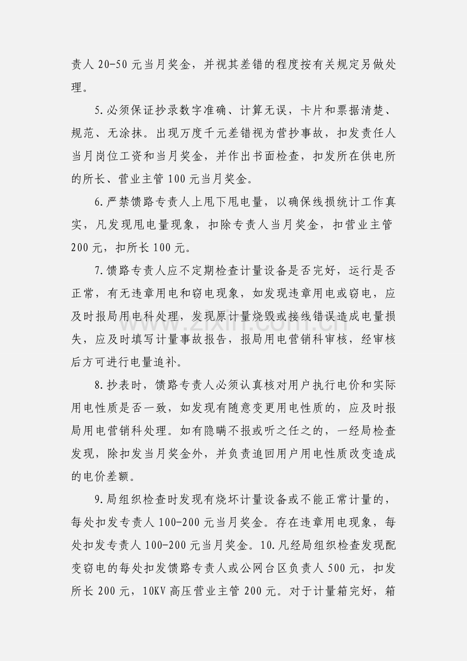农电局抄表管理及考核办法.docx_第2页