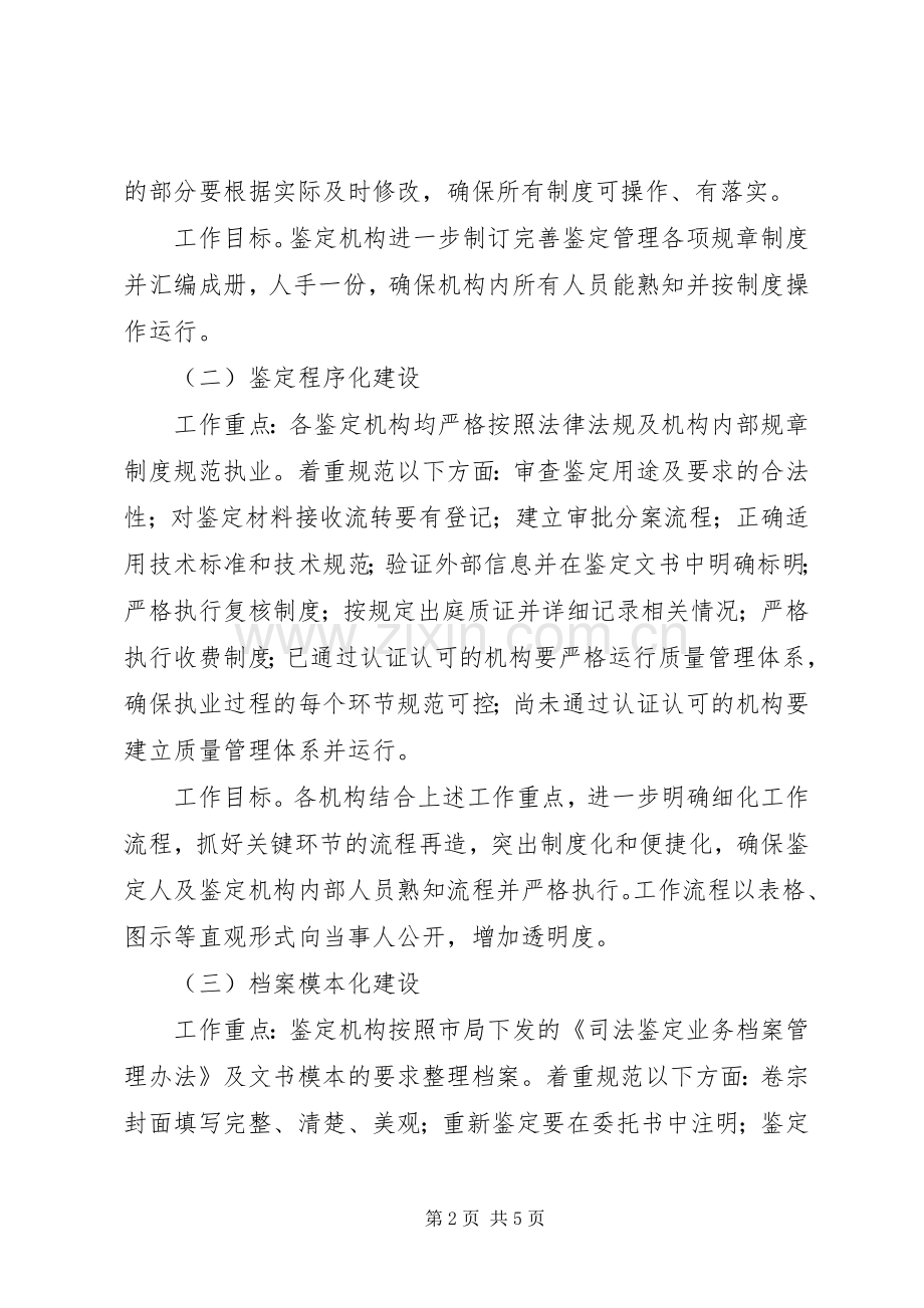 司法鉴定建设活动实施方案.docx_第2页