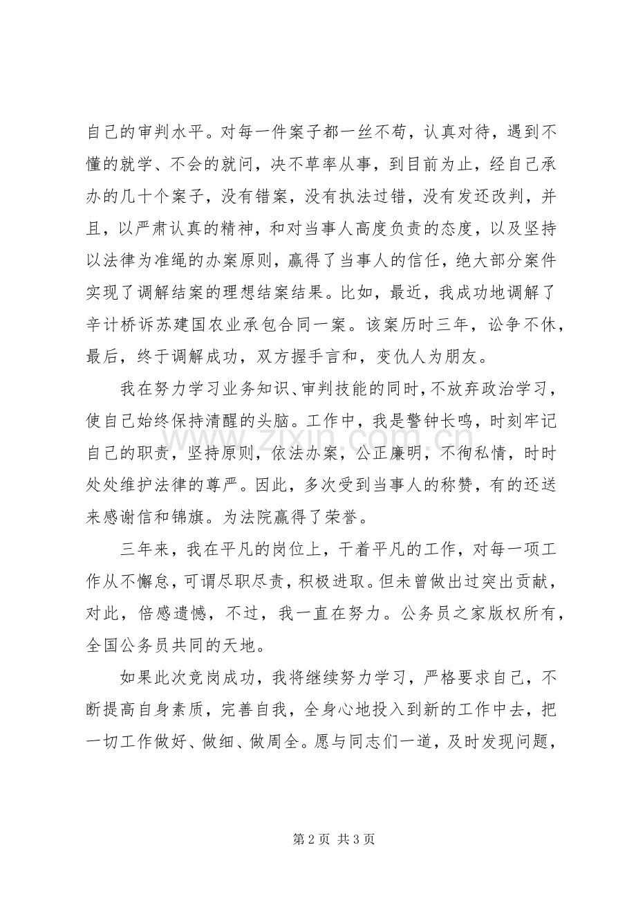 法院监察室副主任竞职演说稿.docx_第2页