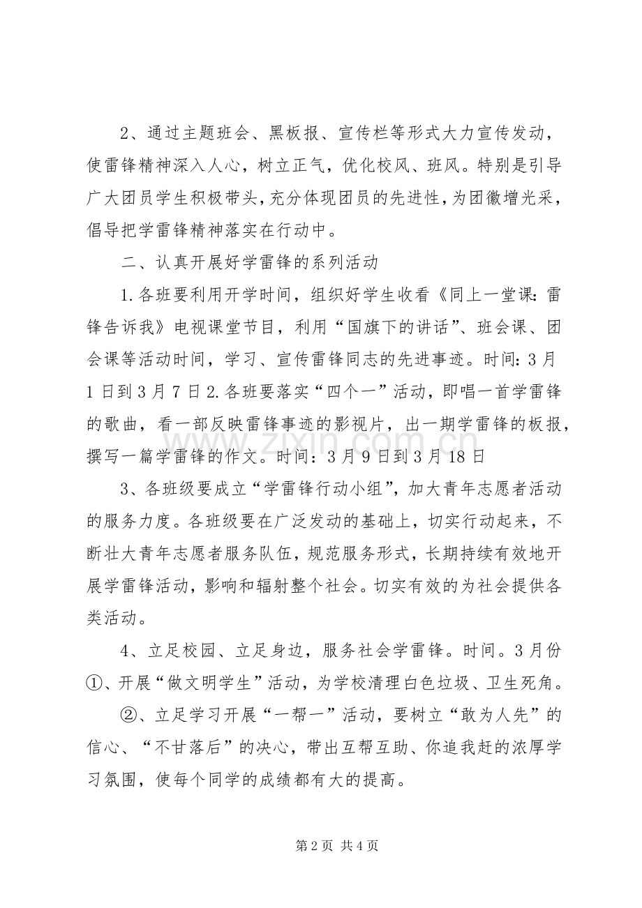 沙河中学“学雷锋月”活动实施方案.docx_第2页
